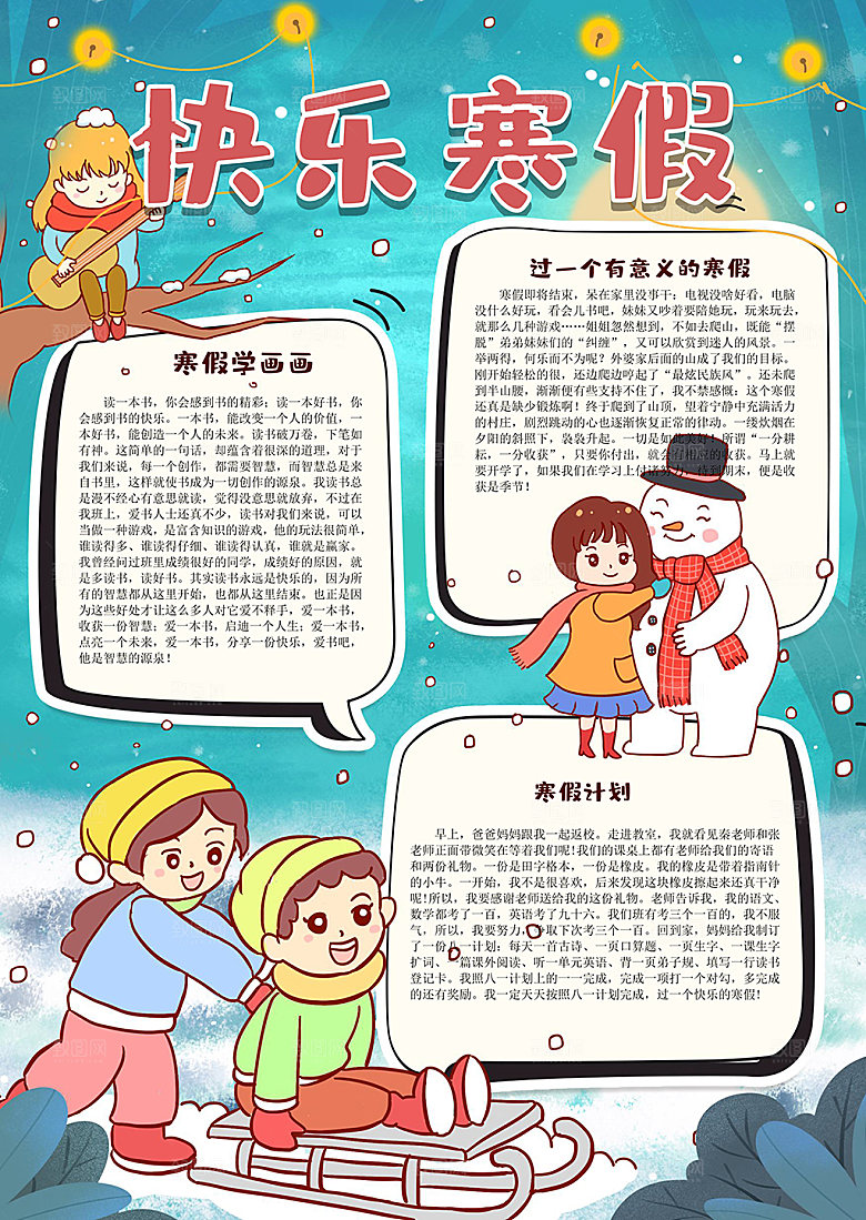 寒假生活学习作业小报
