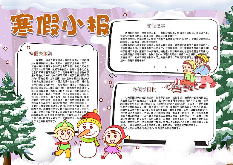 寒假生活学习作业小报