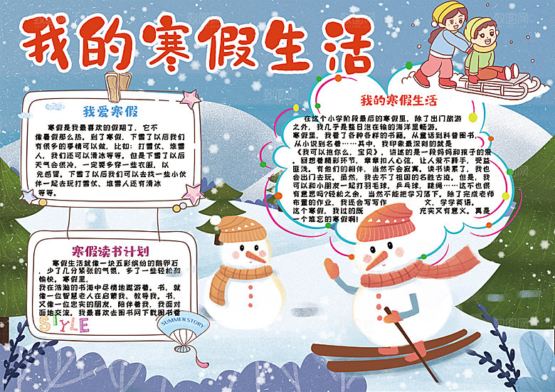 寒假生活学习作业小报