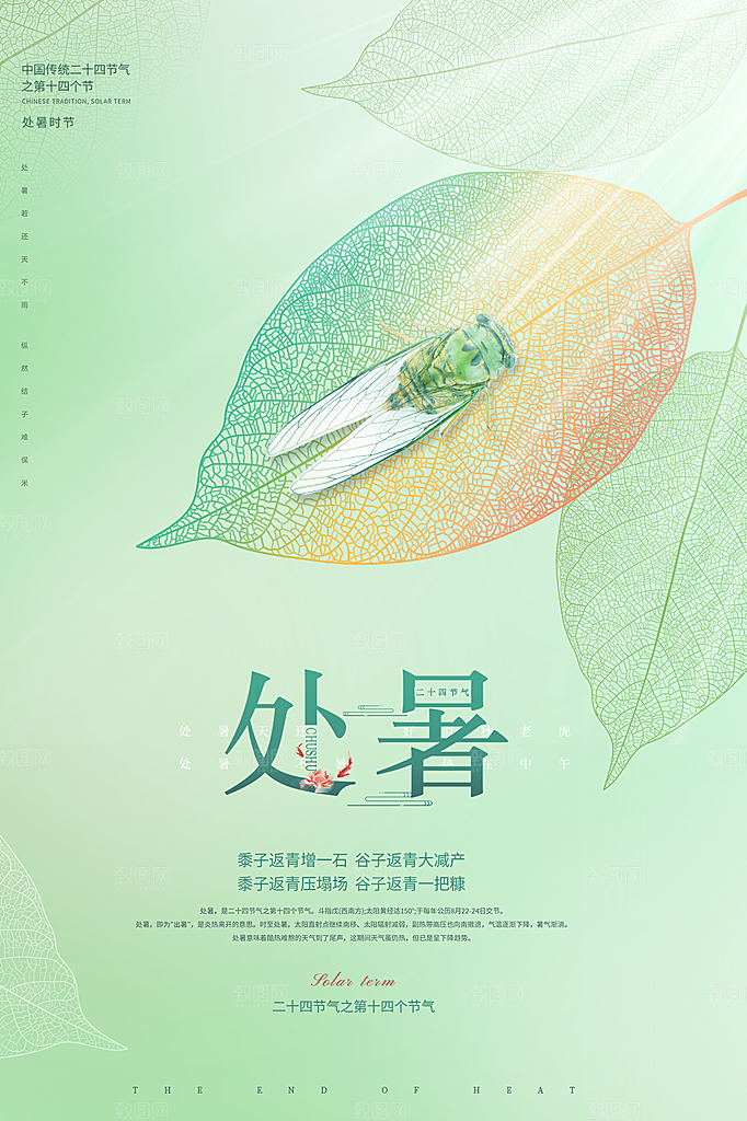处暑节气简约大气海报