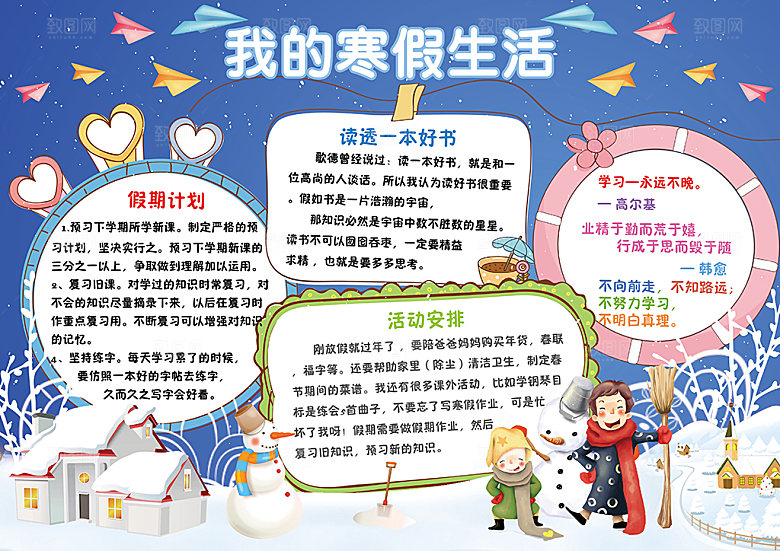 我的寒假生活小报手抄报