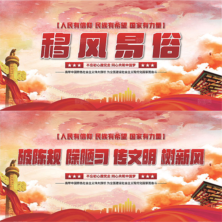 移风易俗党建展板