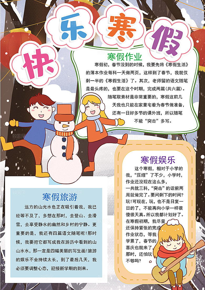 我的寒假生活小报手抄报