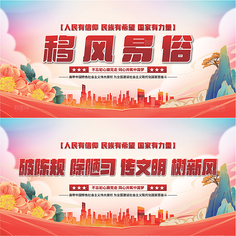 移风易俗党建展板