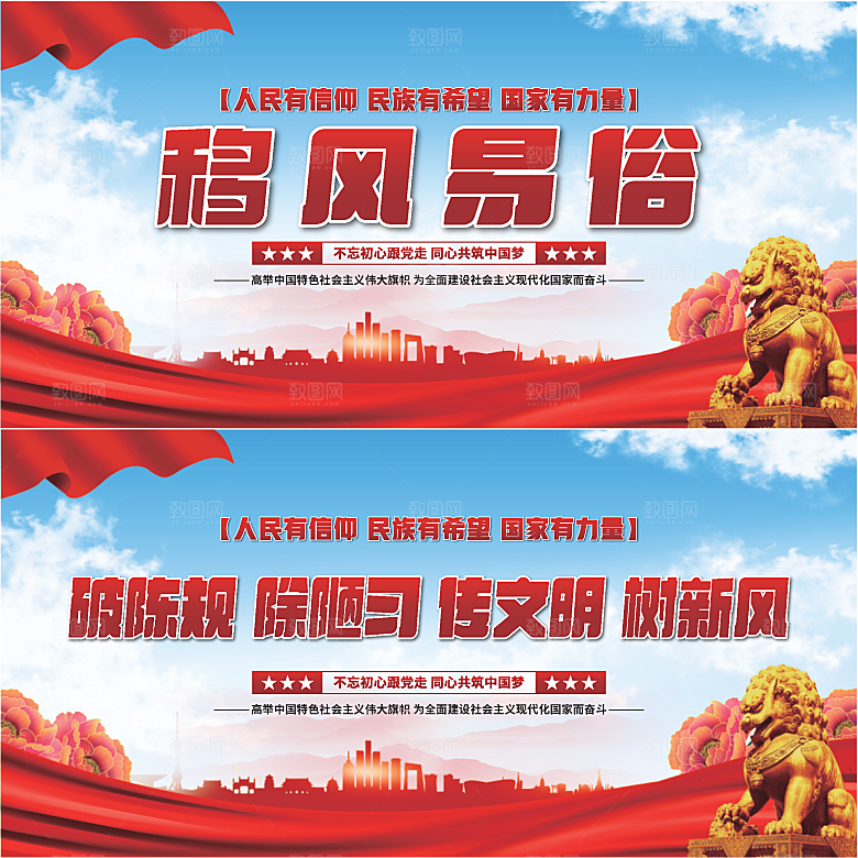 移风易俗党建展板系列