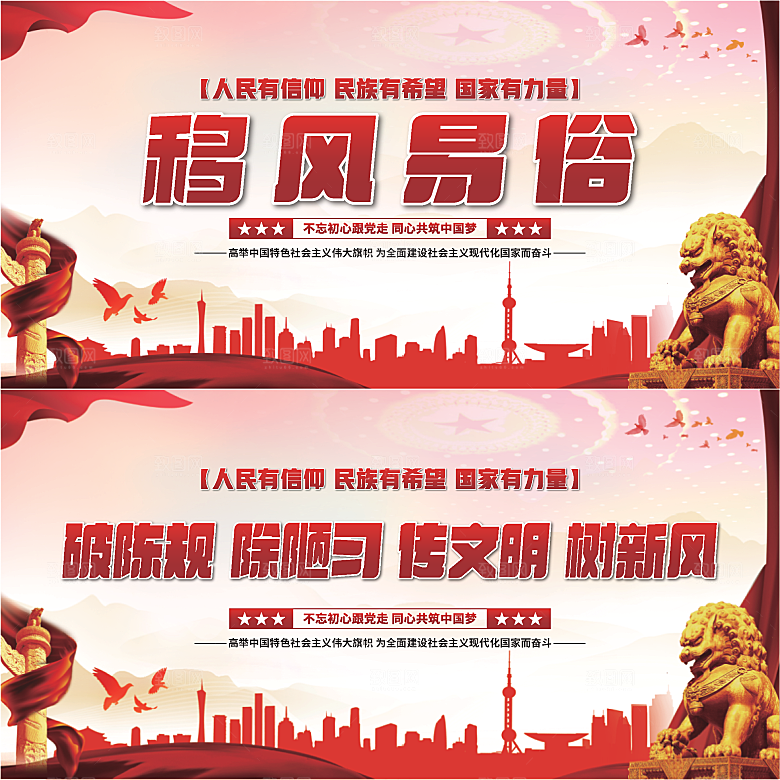 移风易俗党建展板系列