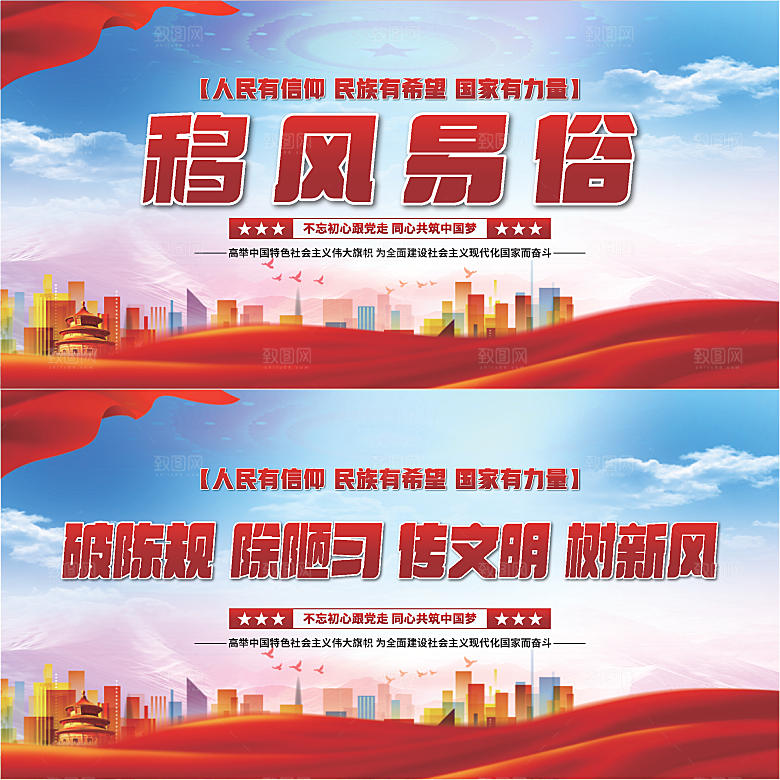 移风易俗党建展板系列