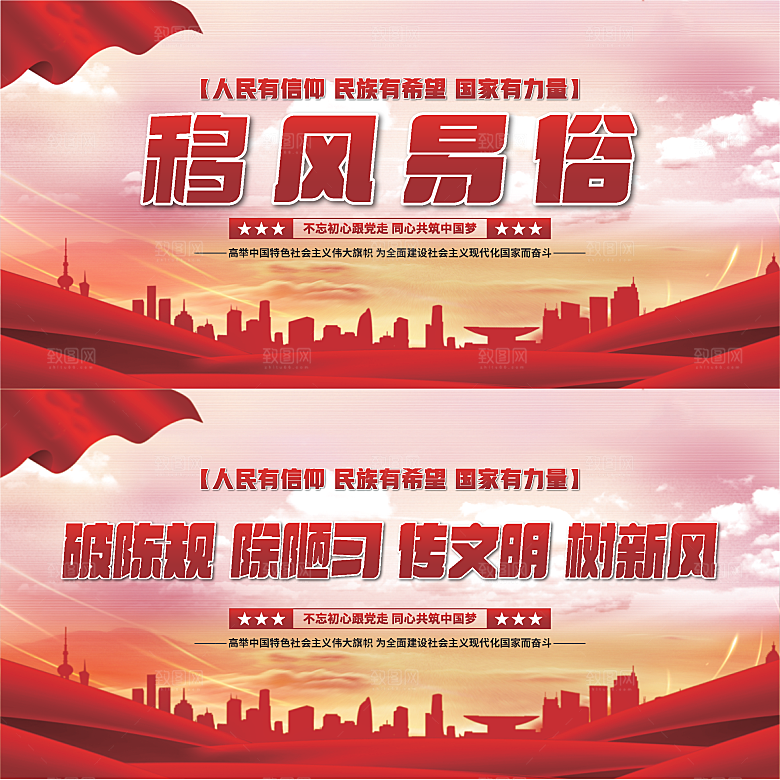 移风易俗党建展板系列