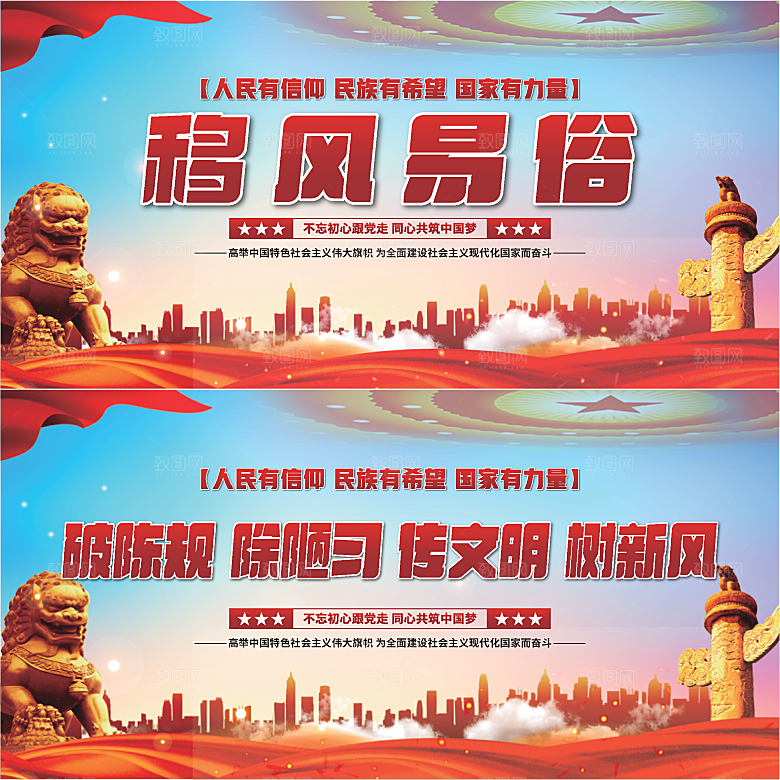 移风易俗党建展板系列