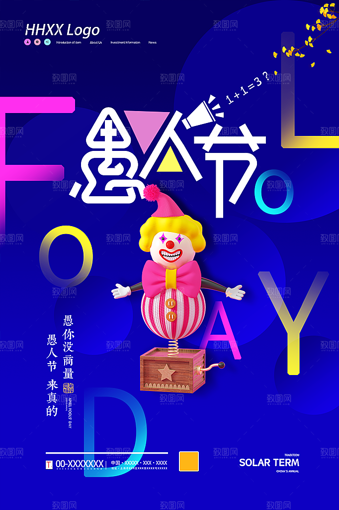 愚人节节日简约大气海报