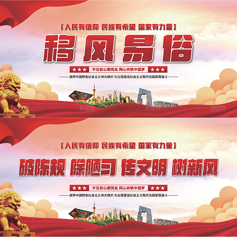 移风易俗党建展板系列