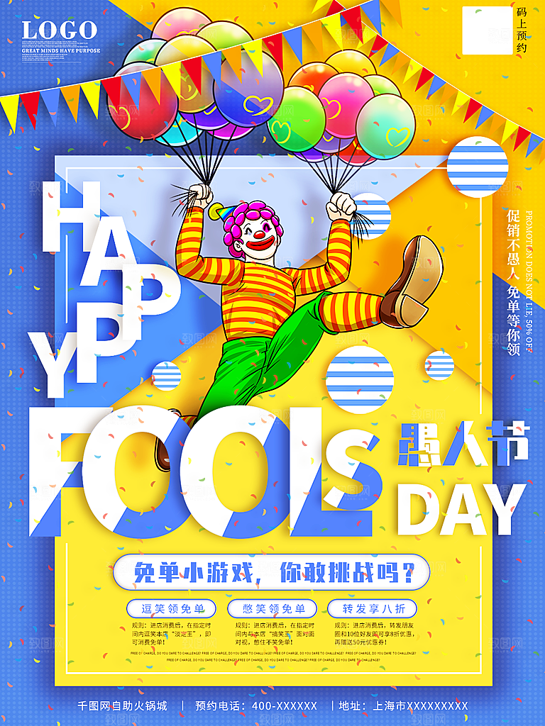 愚人节节日简约大气海报
