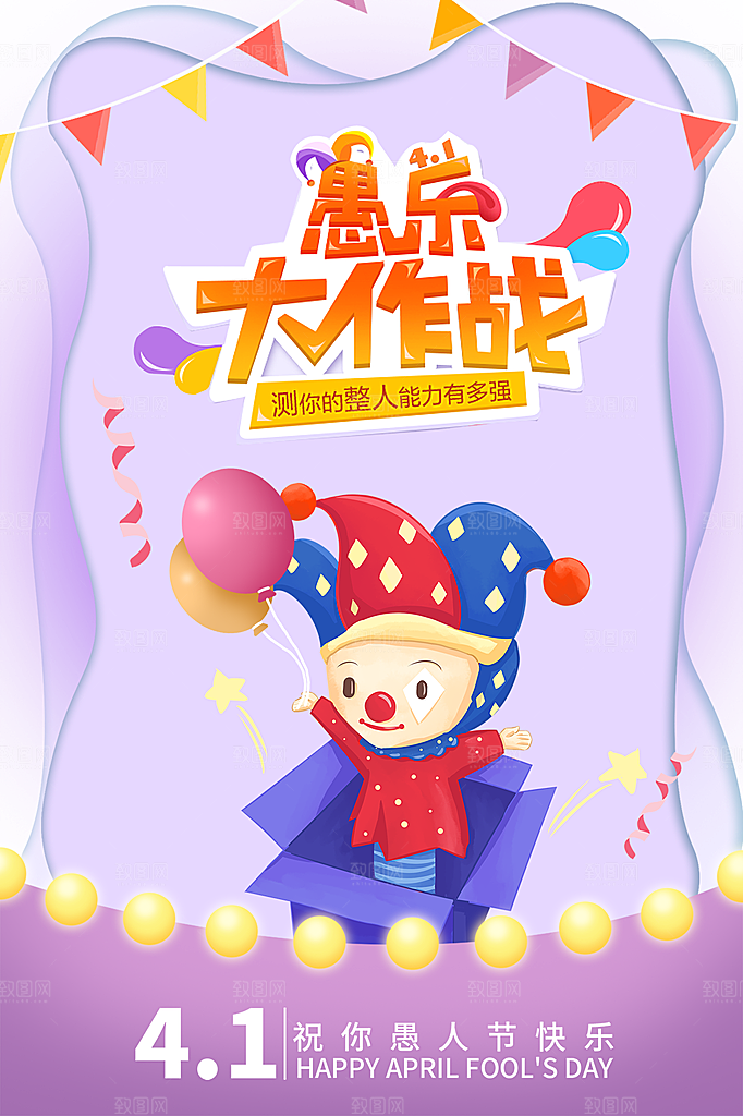 愚人节节日简约大气海报