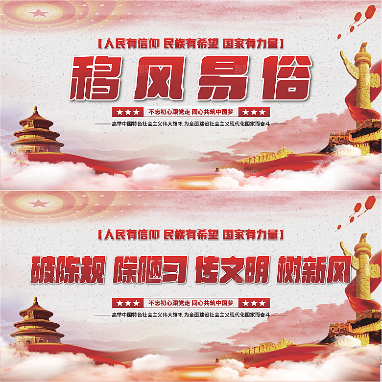 移风易俗党建展板系列