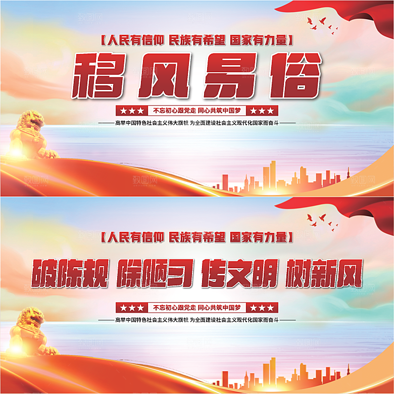 移风易俗党建展板系列