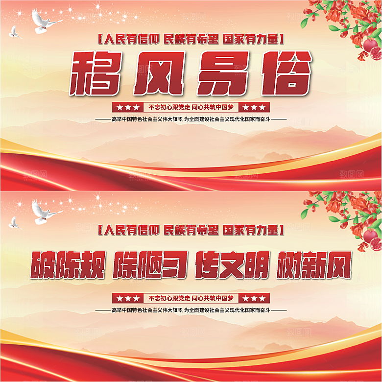 移风易俗党建展板系列