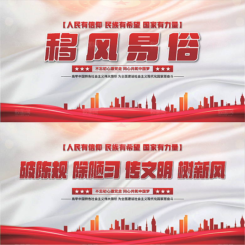 移风易俗党建展板系列