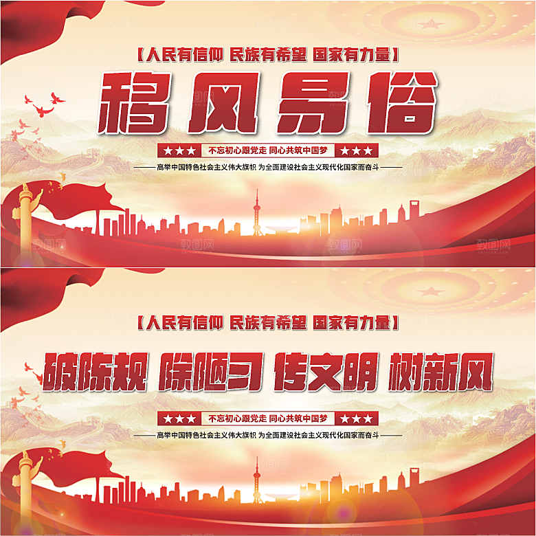 移风易俗党建展板系列