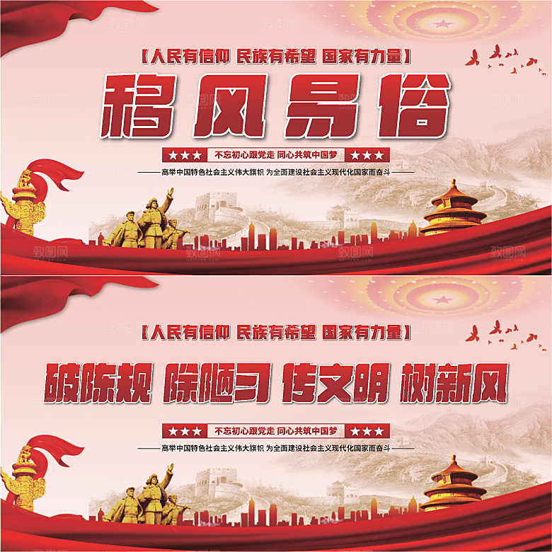 移风易俗党建展板系列