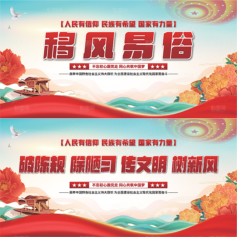 移风易俗党建展板系列