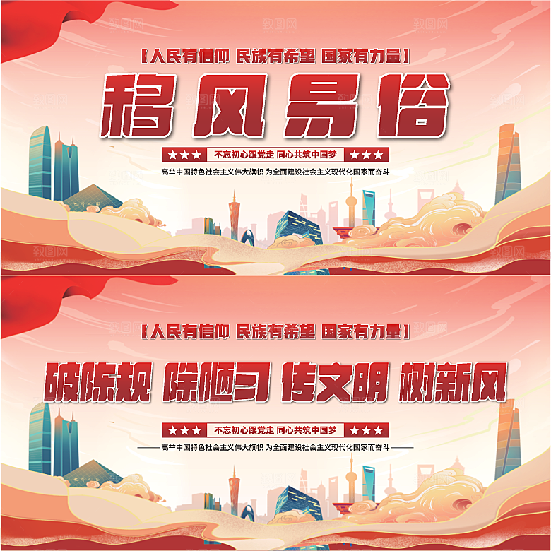 移风易俗党建展板系列