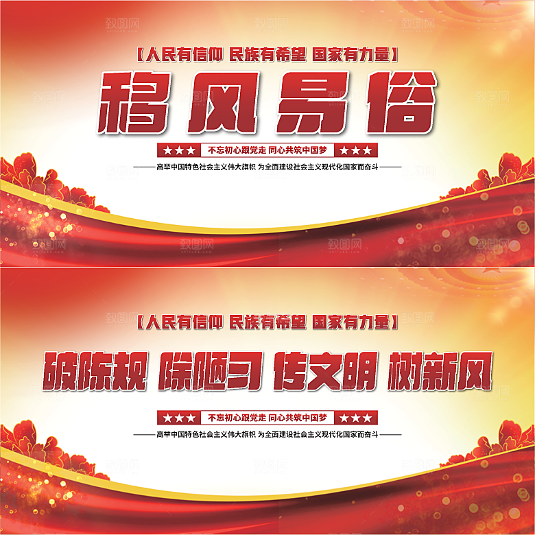 移风易俗党建展板系列