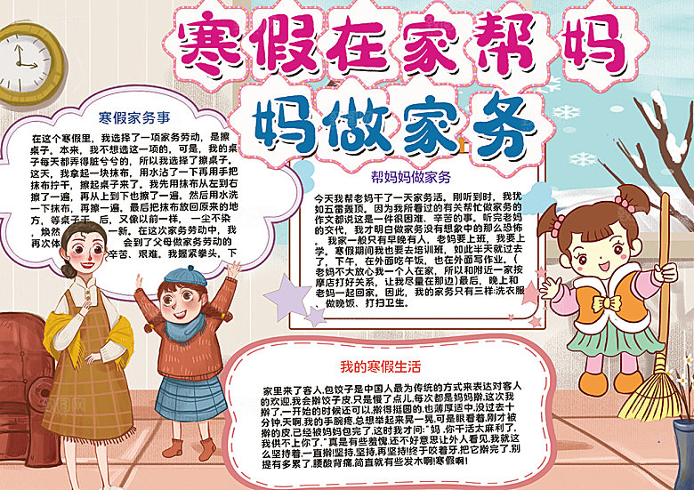 我的寒假生活小报手抄报