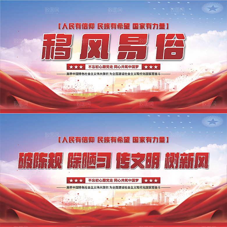 移风易俗党建展板