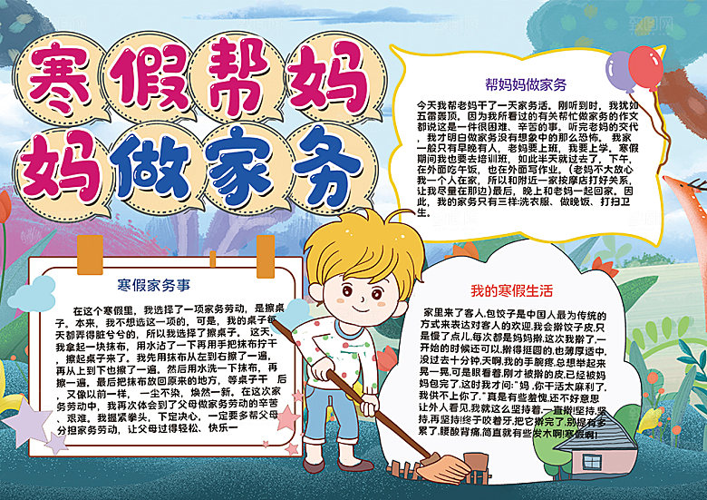 我的寒假生活小报手抄报