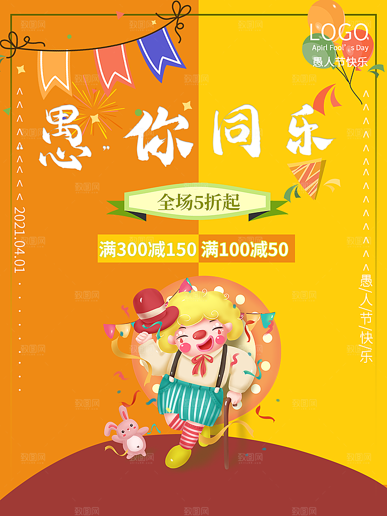愚人节节日简约大气海报
