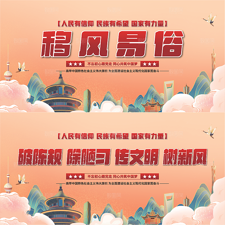 移风易俗党建展板