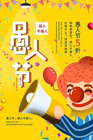 愚人节节日简约大气海报