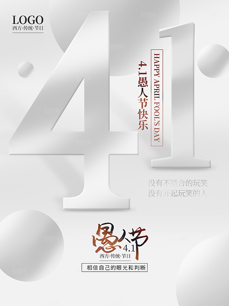 愚人节节日简约大气海报