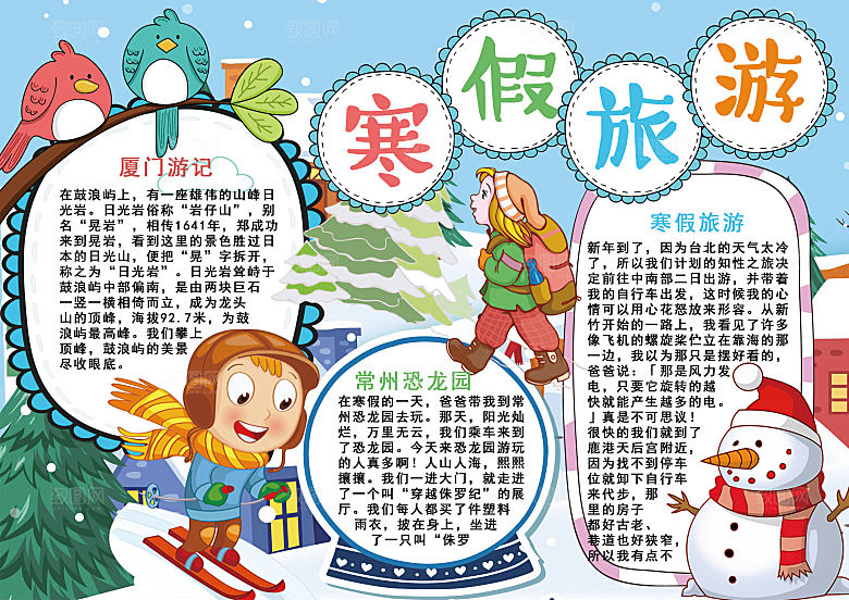 我的寒假生活小报手抄报