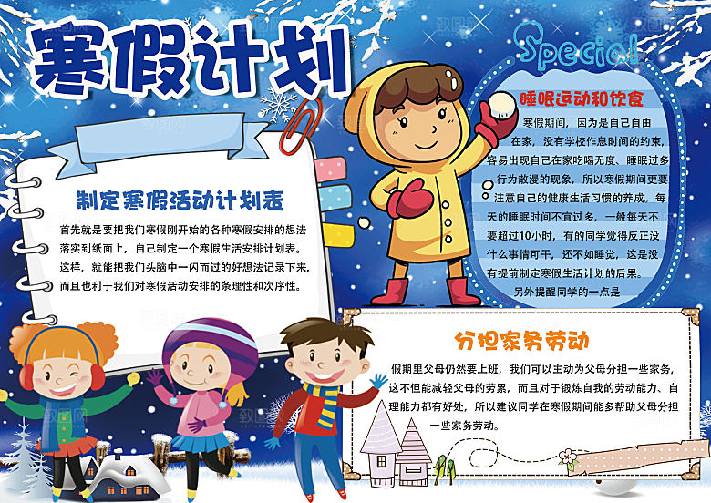 我的寒假生活小报手抄报