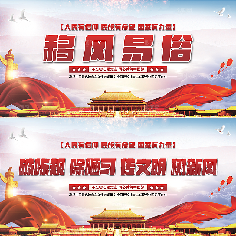 移风易俗党建展板系列