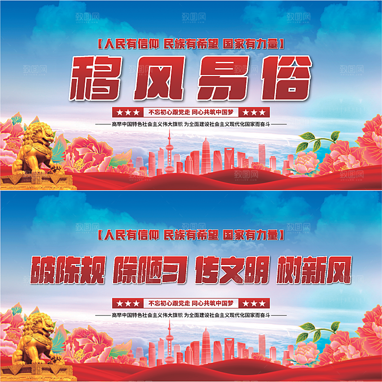 移风易俗党建展板系列
