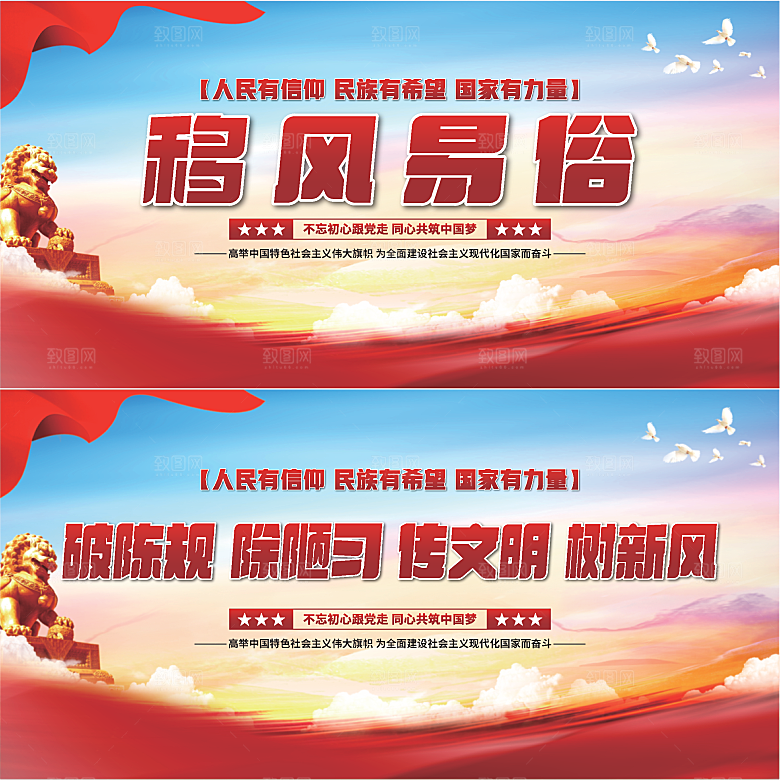 移风易俗党建展板系列