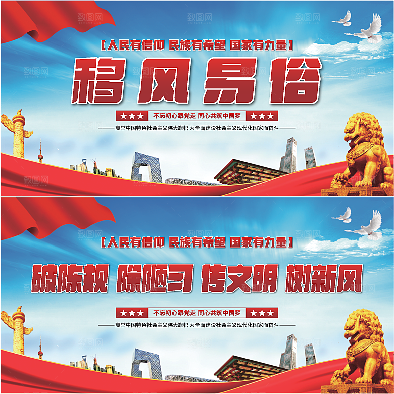 移风易俗党建展板系列