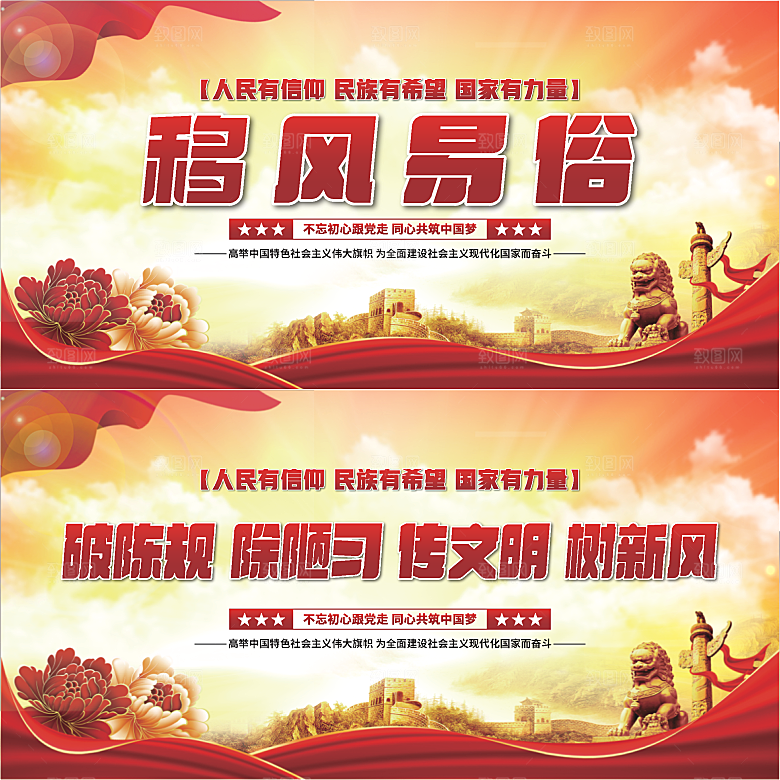 移风易俗党建展板系列