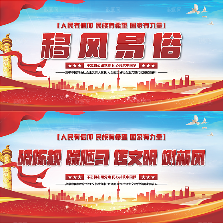 移风易俗党建展板系列