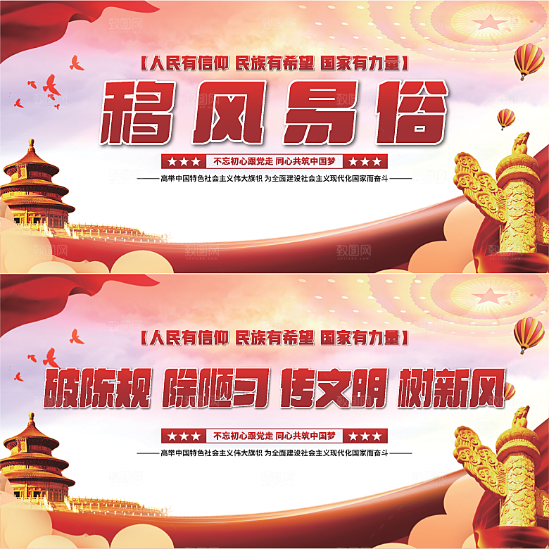 移风易俗党建展板系列