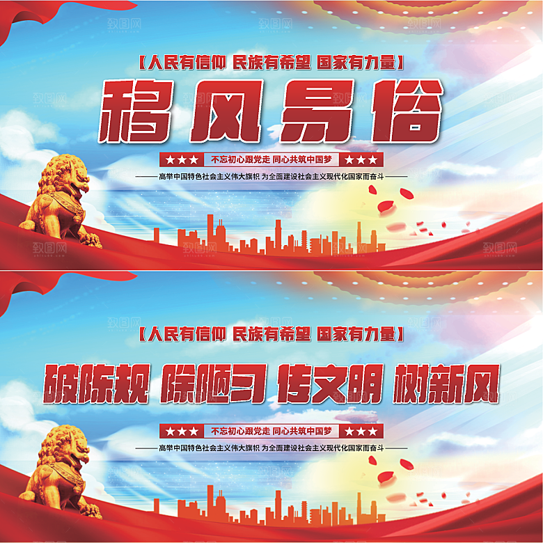 移风易俗党建展板系列