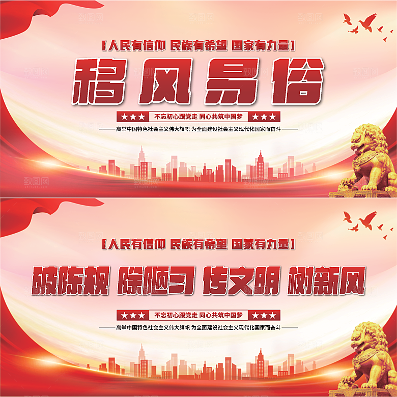 移风易俗党建展板系列