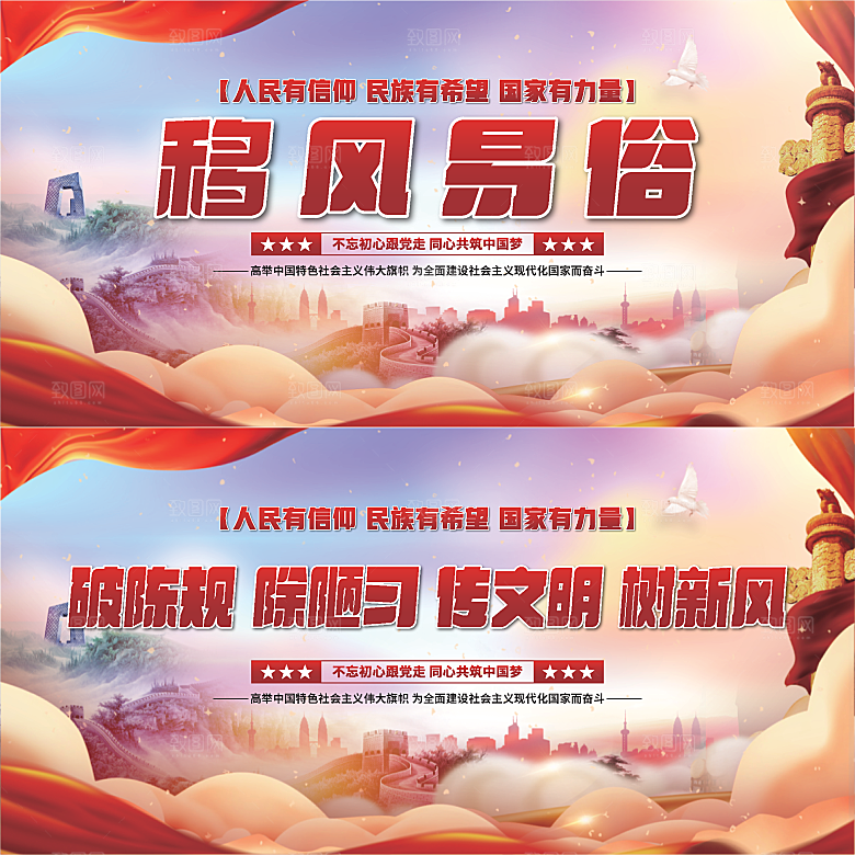 移风易俗党建展板系列