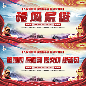 移风易俗党建展板系列