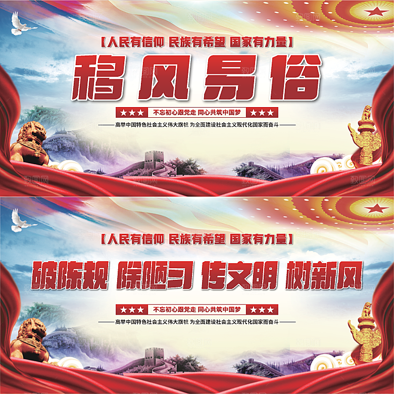 移风易俗党建展板系列