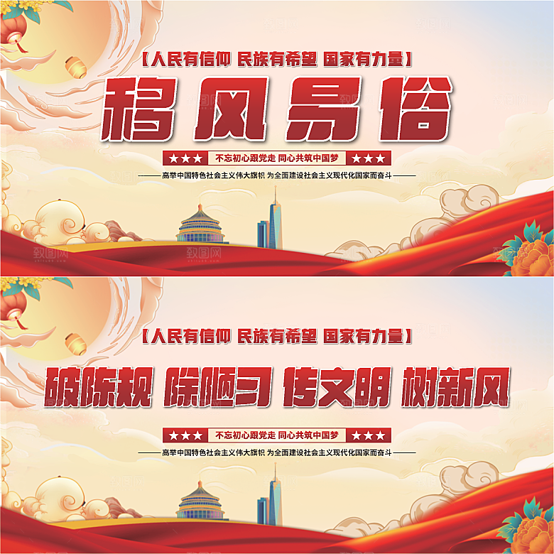 移风易俗党建展板系列
