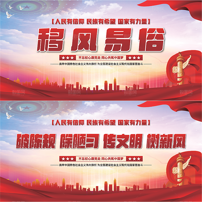 移风易俗党建展板系列