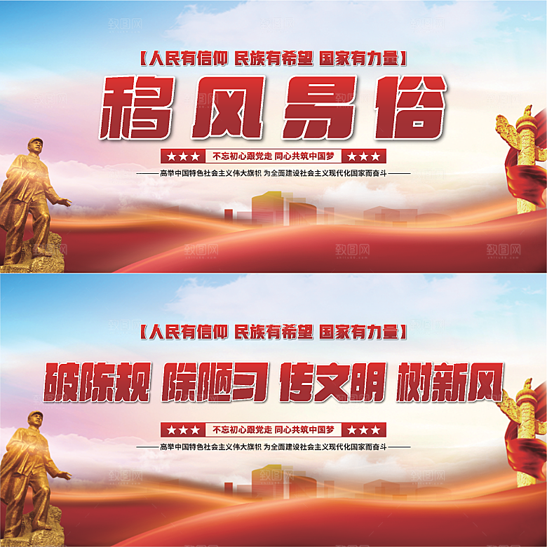 移风易俗党建展板系列